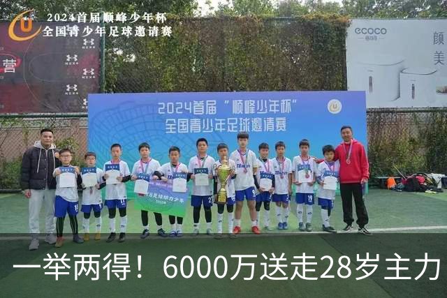 一举两得！6000万送走28岁主力，切尔西为21岁新星腾出成长通道
